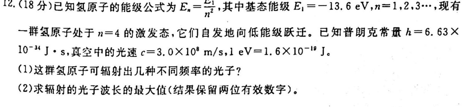 天一大联考·2023届河南省“顶尖计划”高三第三次联考（三）-物理
