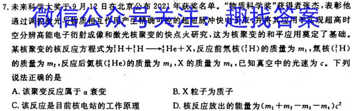 2023届智慧上进·名校学术联盟·高考模拟信息卷 押题卷(八)f物理