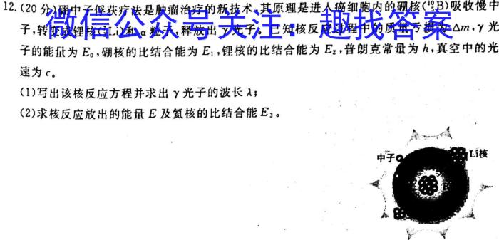 2023普通高等学校招生全国统一考试·冲刺预测卷XJC(三)3.物理