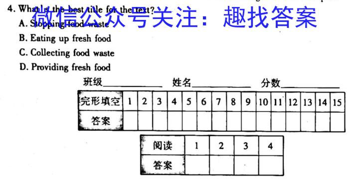 百师联盟 2023届高三冲刺卷(四)4 全国卷英语