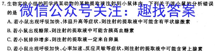 2023年陕西省初中学业水平考试·全真模拟卷（一）B版生物