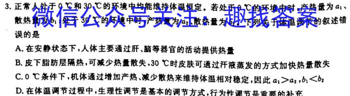 华普教育 2023全国名校高考模拟信息卷(五)5生物试卷答案