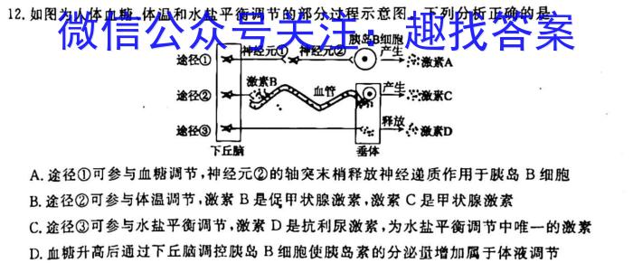 学普试卷·2023届高三第九次(模拟版)生物