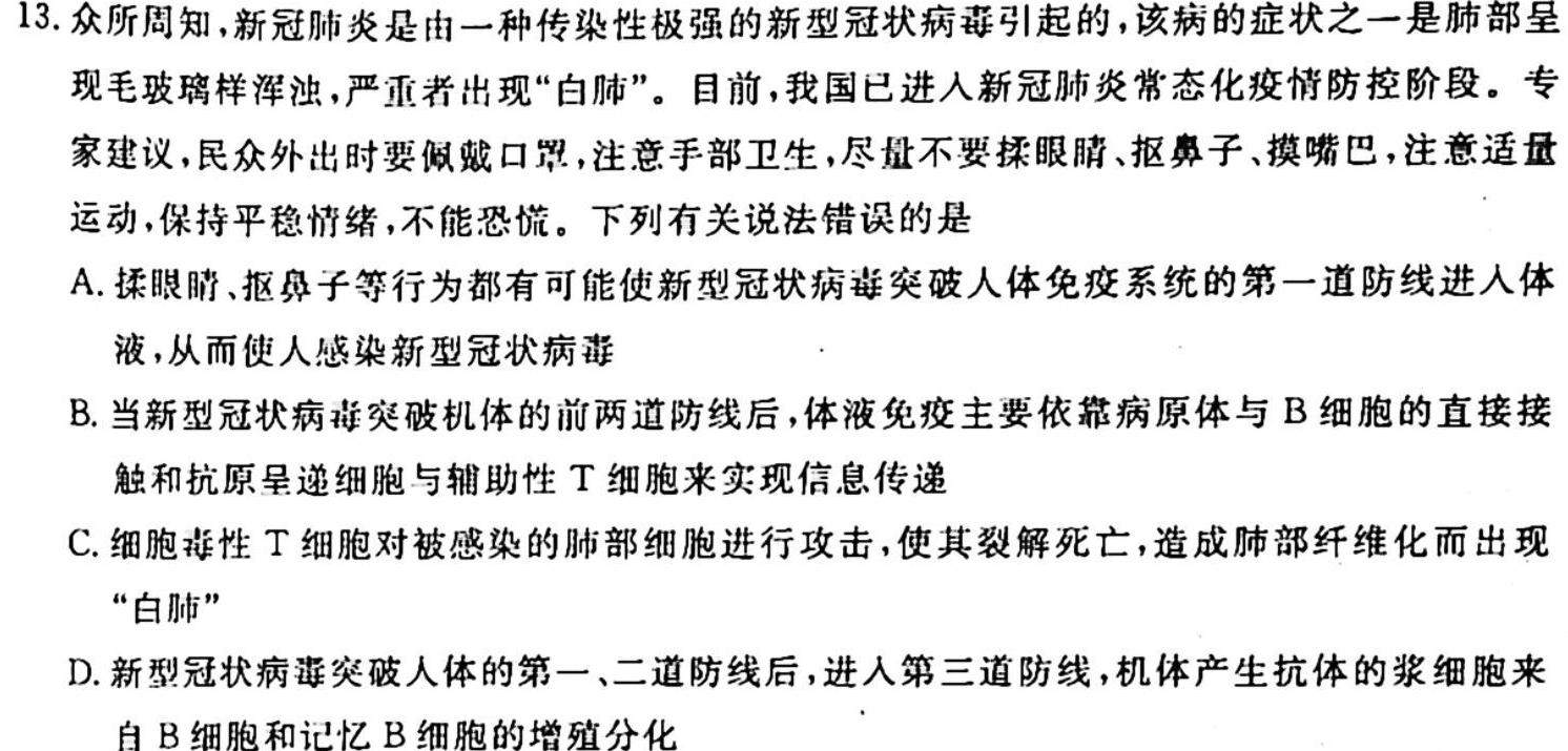 2022-2023湖北省高二3月联考(23-346B)生物