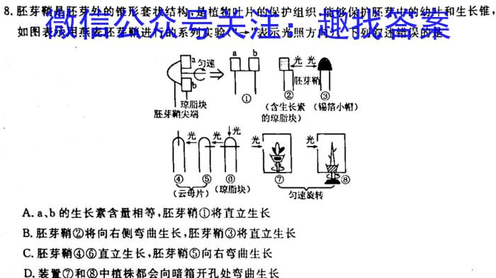 江西省八所重点中学2023届高三年级3月联考生物