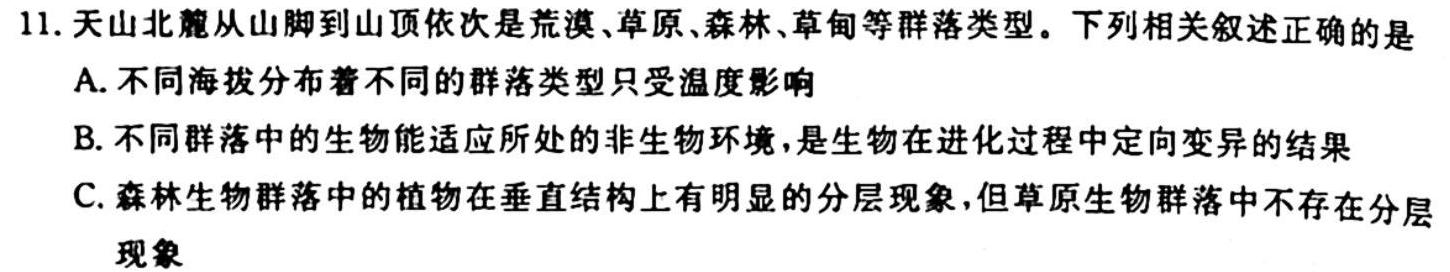 023届全国普通高等学校招生统一考试(新高考)JY高三模拟卷(七)生物试题及答案"