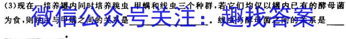 天利38套河北省2023年初中毕业生升学文化课考试押题卷(六)生物