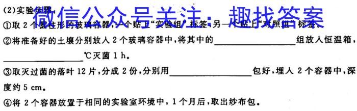 华普教育 2023全国名校高考模拟信息卷(四)4生物