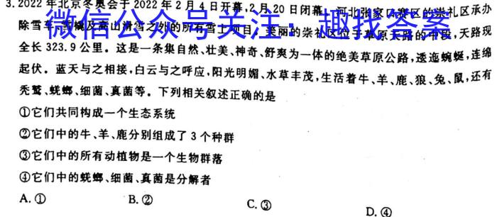 智慧上进·2022-2023学年高三年级二轮复习阶段性测试生物