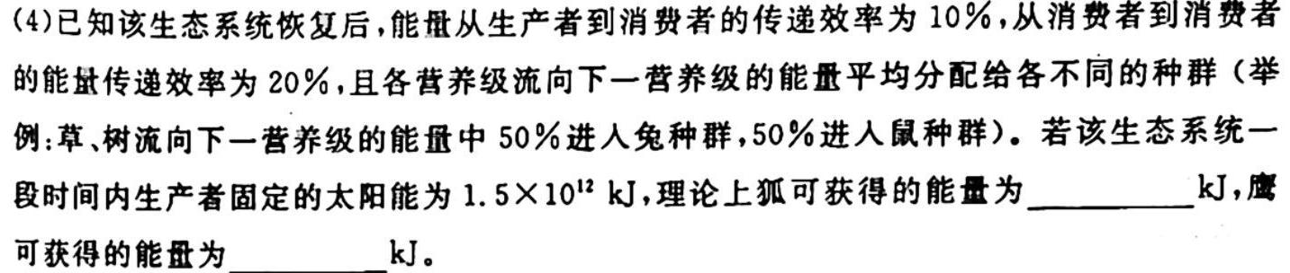 非凡吉创•2023届TOP20创新联盟大联考高三3月联考生物