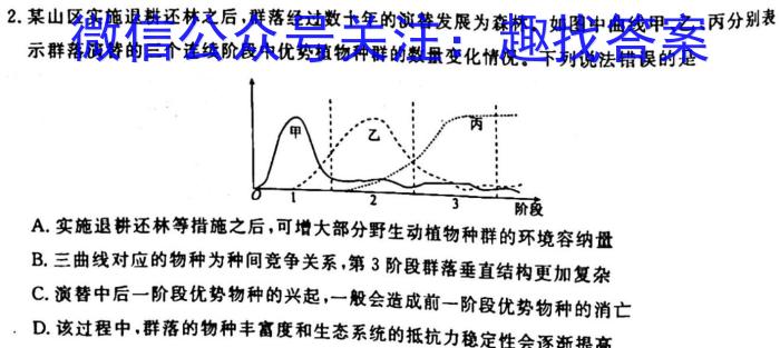 炎德英才大联考长沙市一中2023届高三月考试卷(七)生物