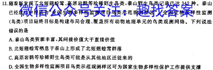 黑龙江2022-2023学年高二质量监测(P3069B)生物