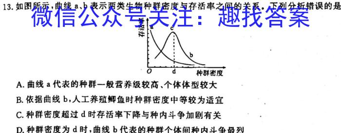 华普教育 2023全国名校高考模拟信息卷(四)4生物试卷答案