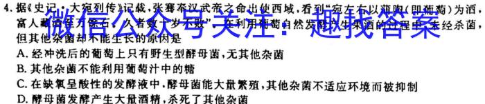 2023年炎德英才大联考高二年级4月联考生物