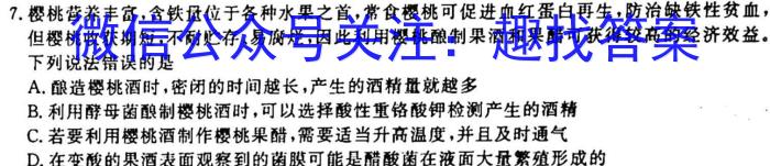 天一大联考2024-2023学年海南省高考全真模拟卷(六)生物