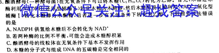 2023年普通高等学校招生全国统一考试冲刺预测·金卷(四)生物