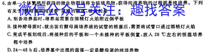 江西省2023年学科核心素养·总复习(八)生物