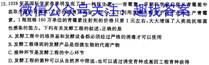 2023年湖南省普通高中学业水平合格性考试模拟卷(一)生物