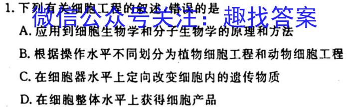 青桐鸣高考冲刺2023年普通高等学校招生全国统一考试冲刺卷(四)生物