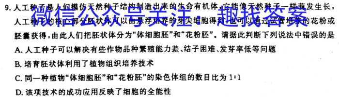名校之约•安徽省2023年中考导向八年级学业水平测试（六）生物