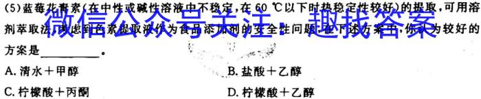 超级全能生2023高考全国卷地区高三年级3月联考（XX）【3319C】生物