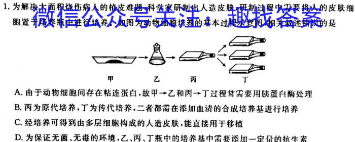 高考研究831重点课题项目陕西省联盟学校2023年第二次大联考生物