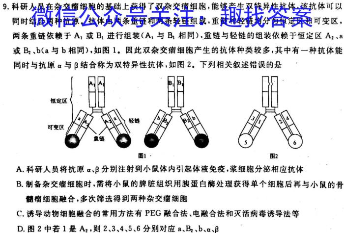 2024-2023学年贵州省高二年级考试3月联考(23-349B)生物