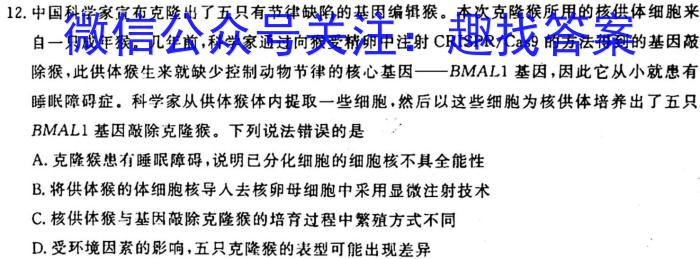 学普试卷 2023届高三第二次 优化调研卷(二)2生物