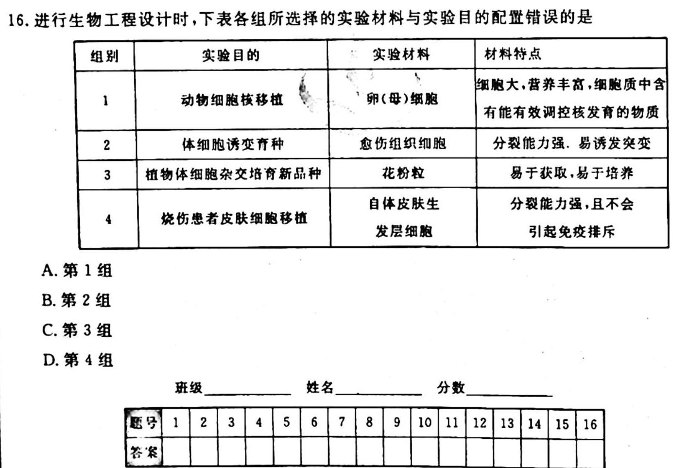 江淮名卷·2023年中考模拟信息卷（二）生物试题及答案