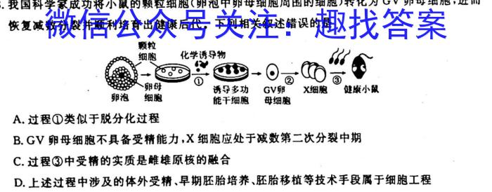 金考卷2023年普通高等学校招生全国统一考试 全国卷 猜题卷(九)9生物试卷答案