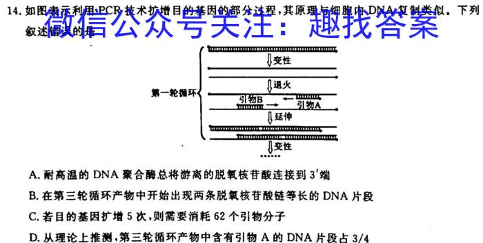 2023年全国高考·冲刺预测卷(一)生物试卷答案