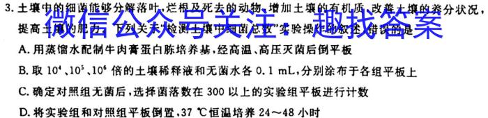 2022~2023学年核心突破QG(十九)19生物