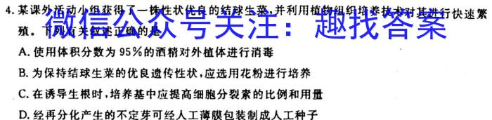 2023年安徽中考练*卷（3月）生物试卷答案