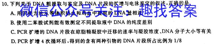 2023年炎德英才大联考高二年级4月联考生物试卷答案