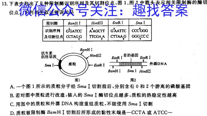 1号卷2023年全国高考最新原创冲刺试卷(一)(二)生物