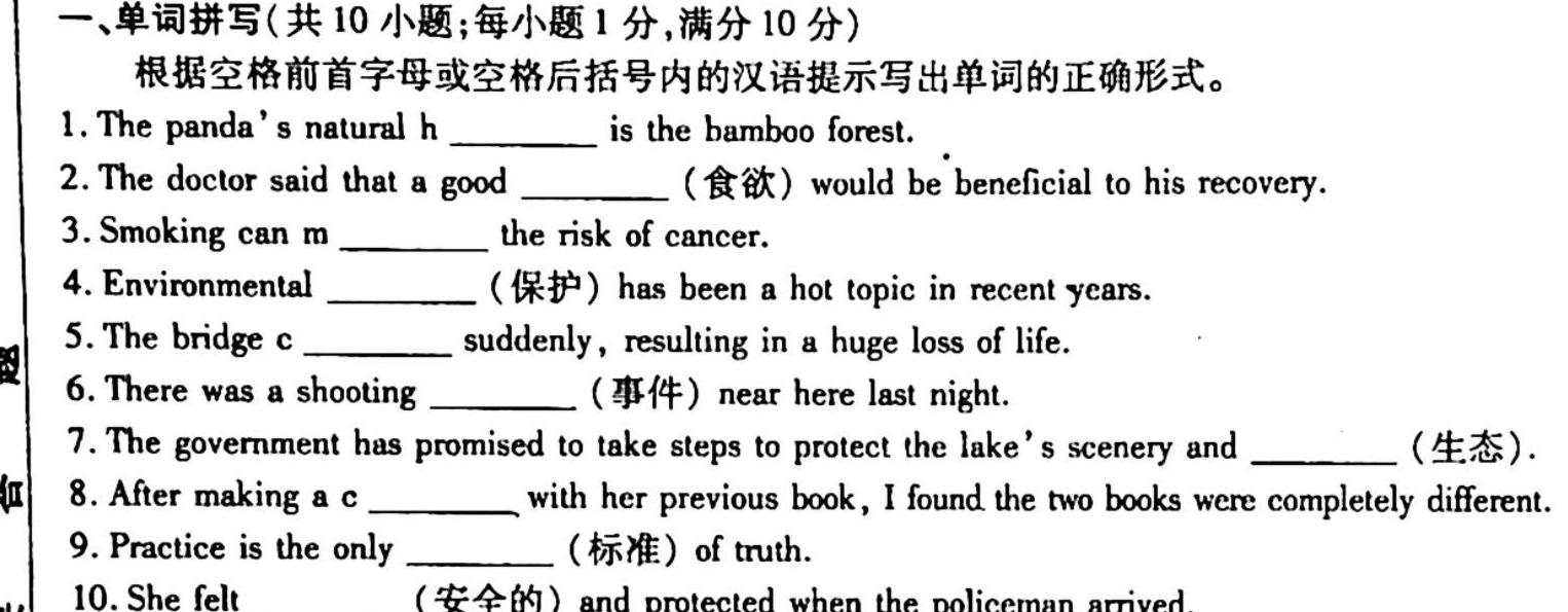 炎德英才大联考2023届湖南新高考教学教研联盟高三第一次联考英语