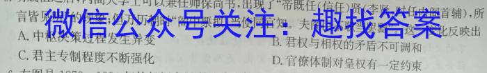 开卷文化 2023普通高等学校招生全国统一考试 冲刺卷(二)2历史