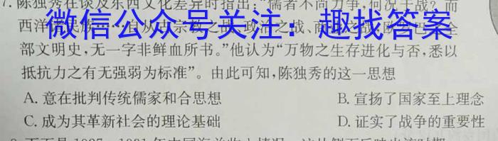 本牌大联考2023年3月安徽中考名校信息联考卷历史试卷