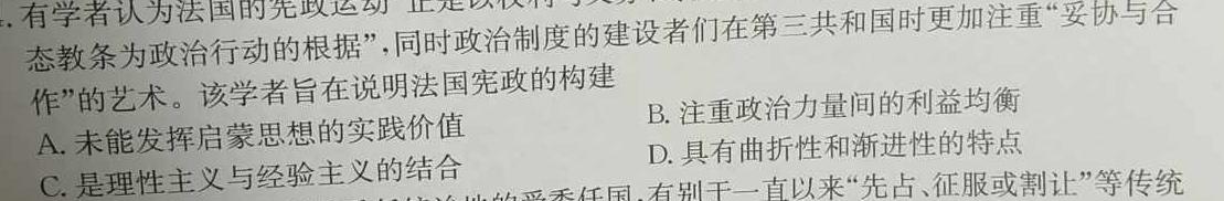 2023聊城一模高三3月联考,济南一模高三3月联考历史
