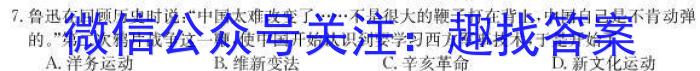 2023年普通高等学校招生全国统一考试 高考仿真冲刺押题卷(一)历史