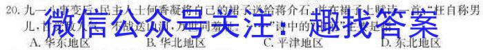 山西省2023年中考导向预测信息试卷（二）历史