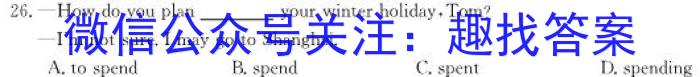 考前信息卷·第六辑 砺剑·2023相约高考考前冲刺预测卷(四)英语