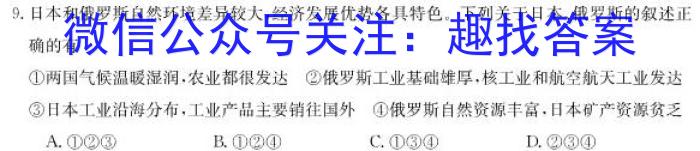 安师联盟2023年中考权威预测模拟考试（五）s地理