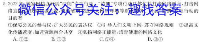 陕西省2023年高考模拟试题（一）政治1