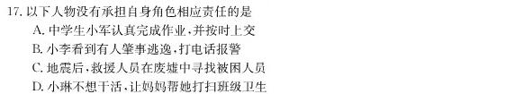 安师联盟2023年中考权威预测模拟考试（五）政治y