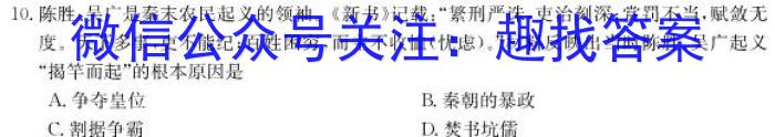 黑龙江省2023届高三3月联考(2333493Z)历史