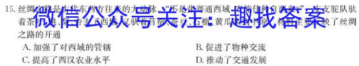天利38套河北省2023年初中毕业生升学文化课考试押题卷(八)历史