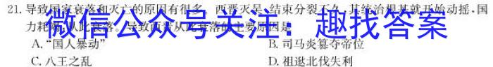 中考必刷卷·安徽省2023年安徽中考第一轮复习卷(六)6历史