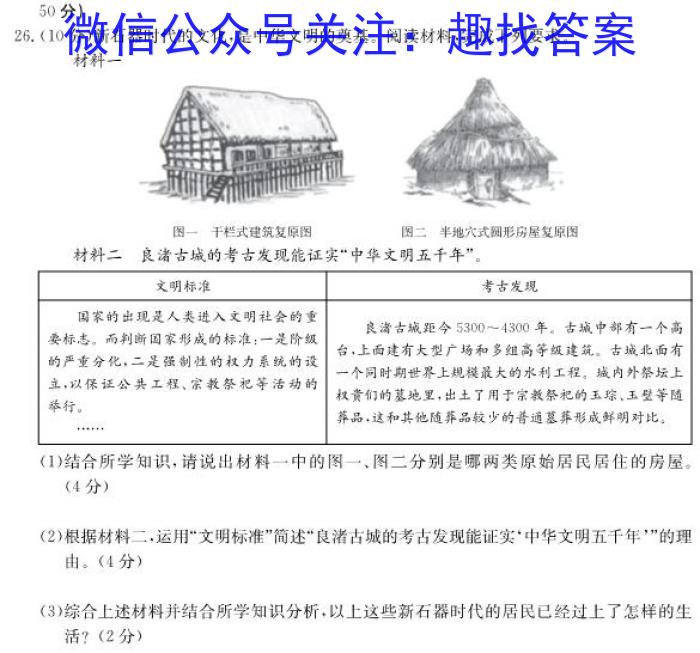 江西省2022-2023学年度九年级复*卷（一）历史试卷