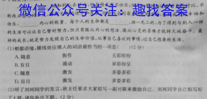 安徽省2022-2023学年七年级下学期期中教学质量调研语文